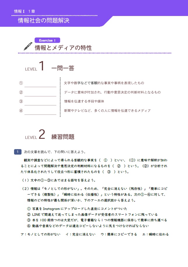 情報I共通テスト対策講座1章