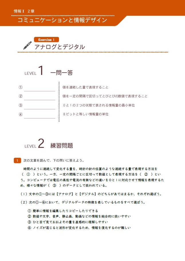 情報I共通テスト対策講座2章