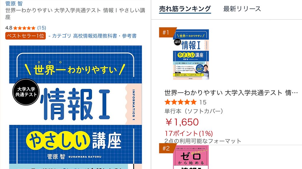 世界一わかりやすい大学入学共通テスト情報Ⅰやさしい講座Amazon1位