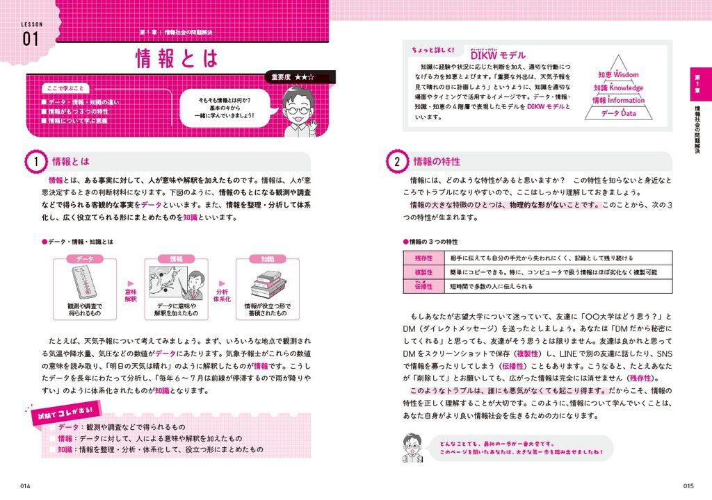 世界一わかりやすい大学入学共通テスト情報Ⅰやさしい講座の紙面画像