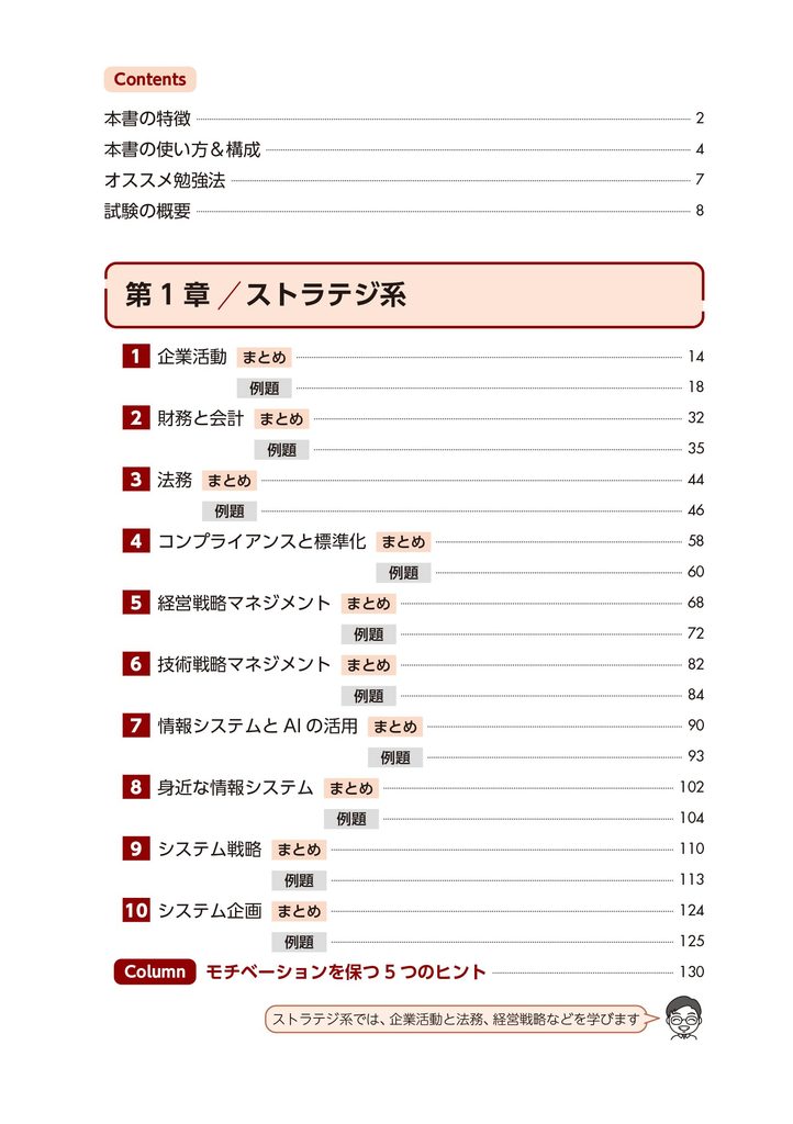 せかチャンのITパスポートテキストいらずのすごい問題集の目次