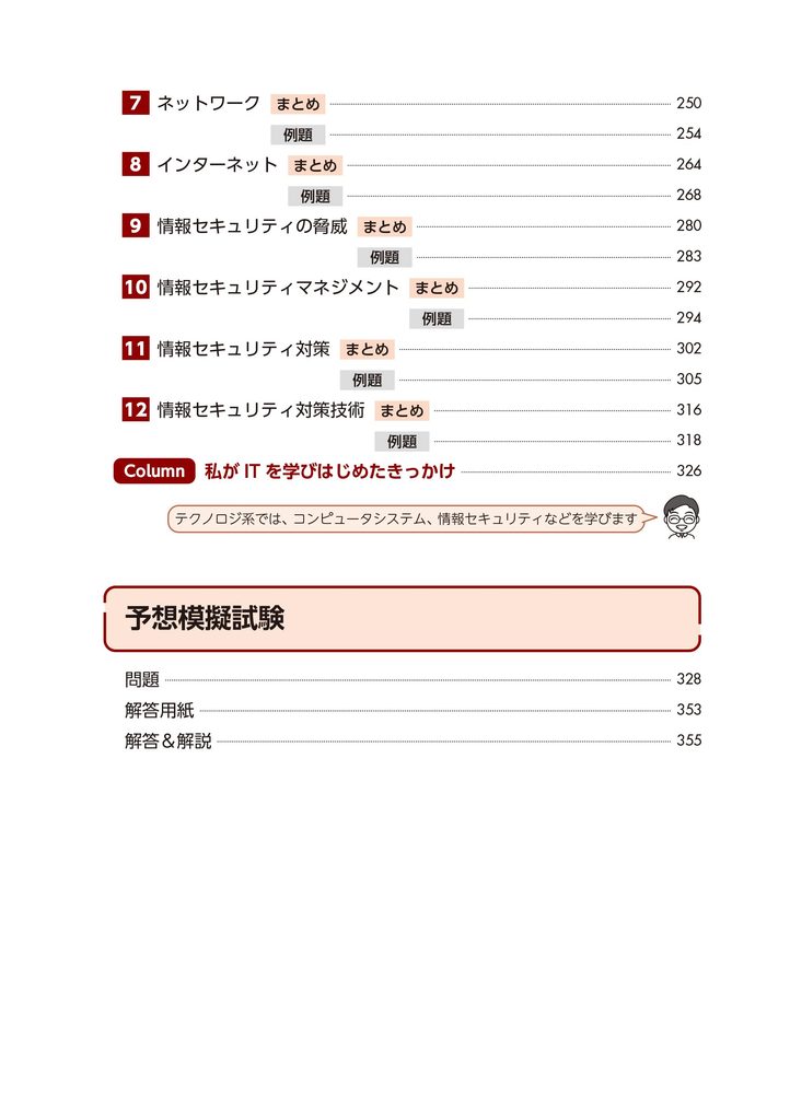 せかチャンのITパスポートテキストいらずのすごい問題集の目次